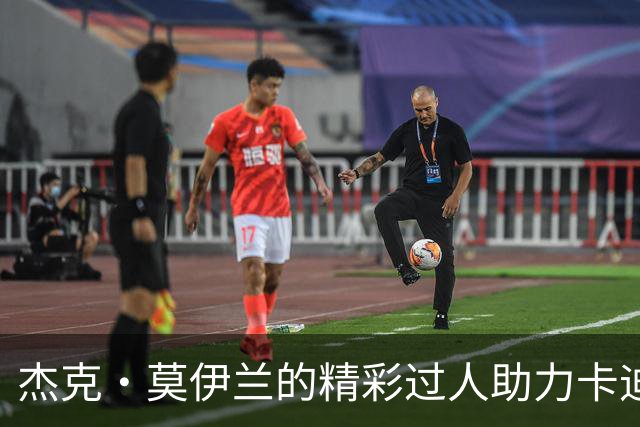 杰克·莫伊兰的精彩过人助力卡迪夫城击败米德尔斯堡