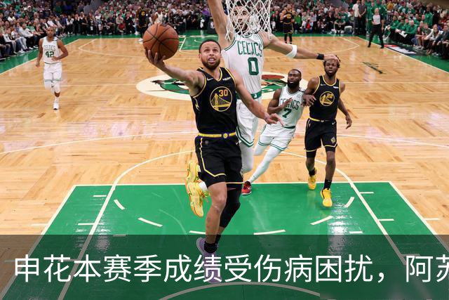 申花本赛季成绩受伤病困扰，阿苏埃伤后迅速集结