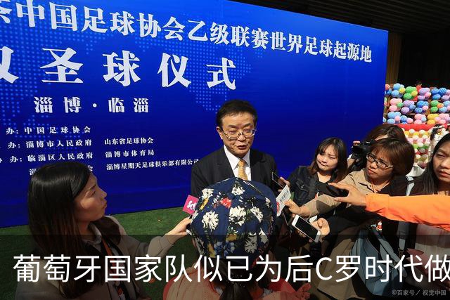 葡萄牙国家队似已为后C罗时代做好准备，或许是完美告别时刻